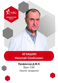 Игнашин Николай Семенович