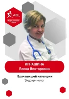 Игнашина Елена Викторовна