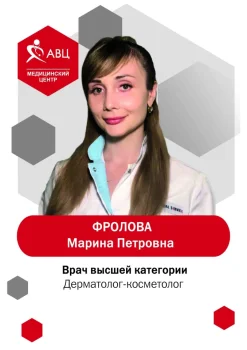 Фролова Марина Петровна